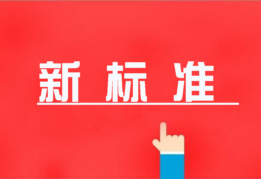 16項(xiàng)國家環(huán)境保護(hù)新標(biāo)準(zhǔn)首發(fā)，2020年4月實(shí)施！