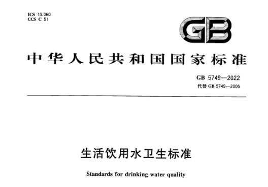 飲用水新標(biāo)準(zhǔn)！盛瀚離子色譜解決方案助力新標(biāo)準(zhǔn)檢測