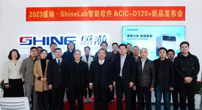 境界之外 再造新極！盛瀚Shine Lab智能軟件&CIC-D120+新品發(fā)布圓滿成功