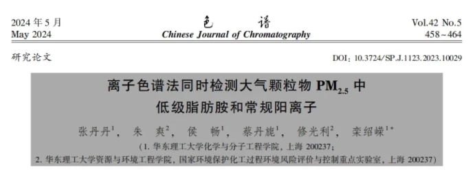 PM2.5檢測(cè)方法創(chuàng)新！離子色譜法如何檢測(cè)大氣中的“致霾因子”？